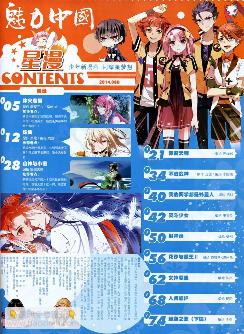 《星漫》第14年8B期 第3页