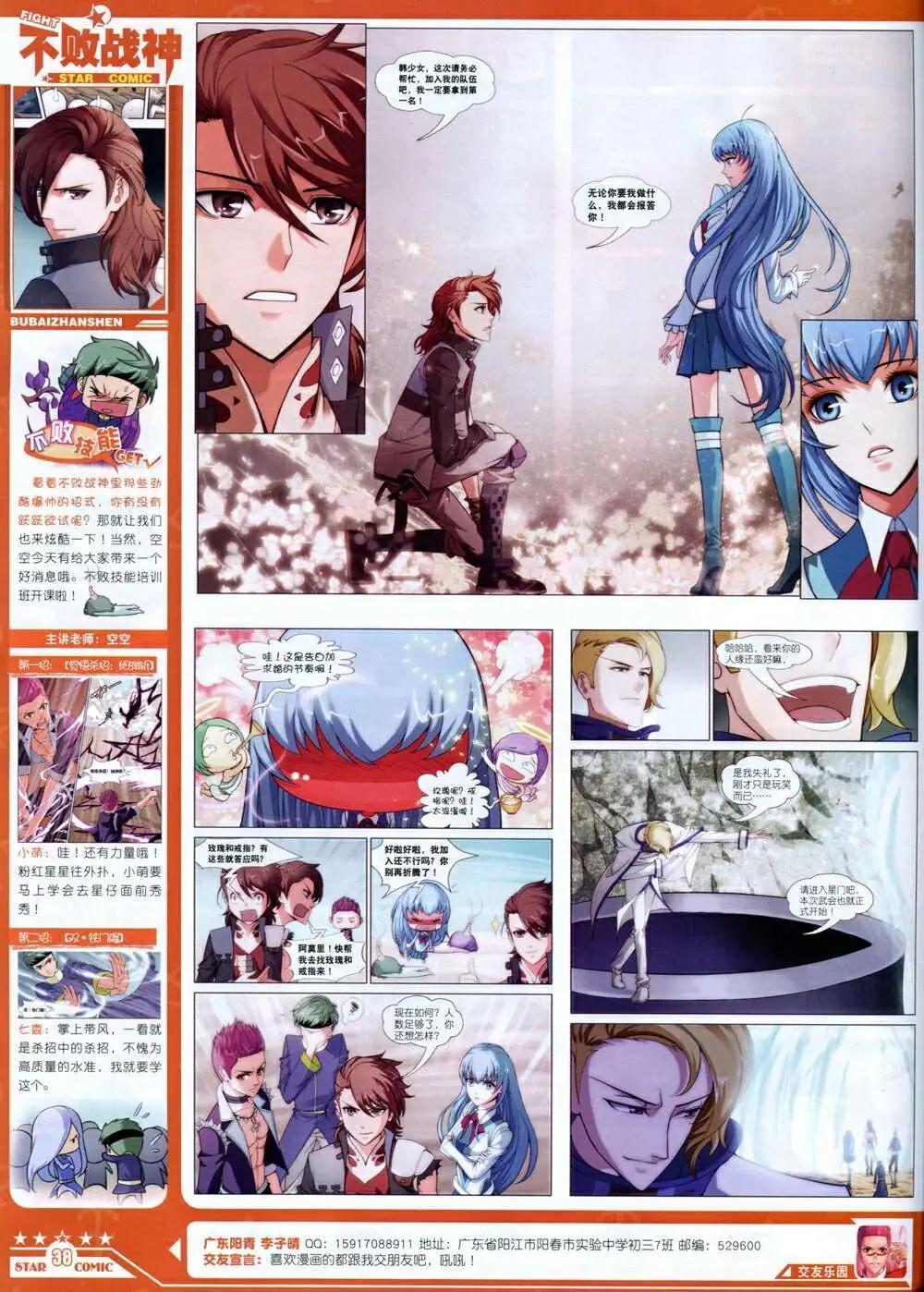 《星漫》第14年8B期 第40页