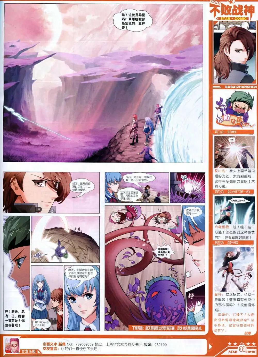 《星漫》第14年8B期 第41页