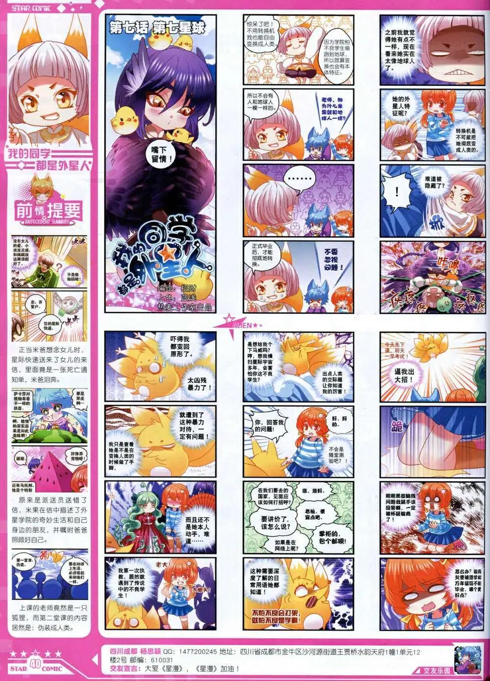 《星漫》第14年8B期 第42页