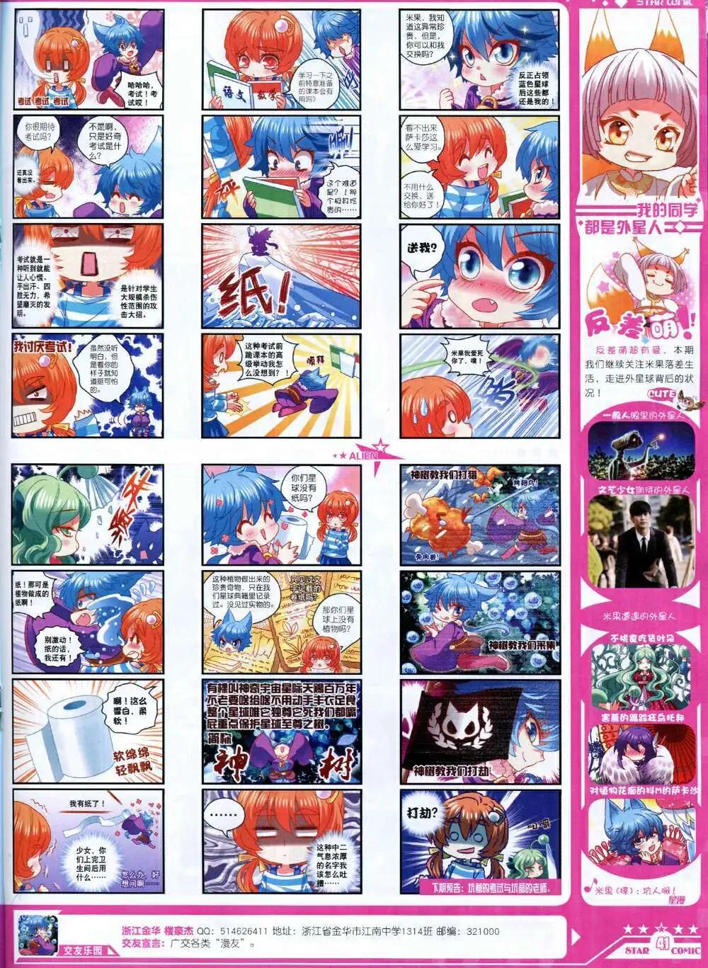 《星漫》第14年8B期 第43页