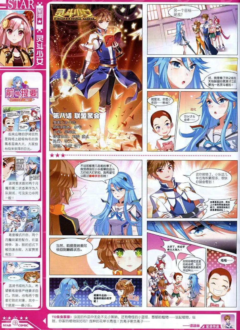 《星漫》第14年8B期 第44页