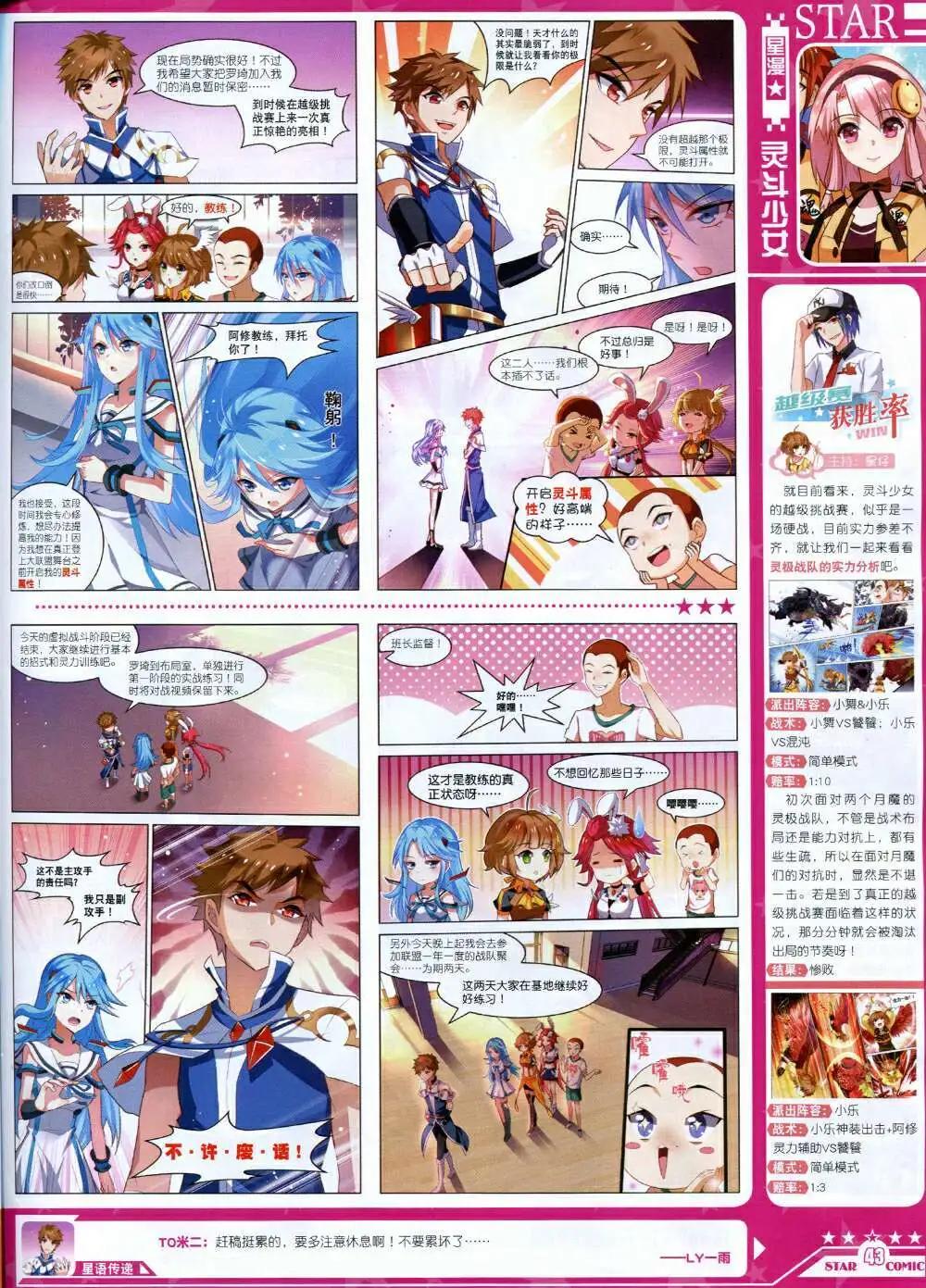 《星漫》第14年8B期 第45页