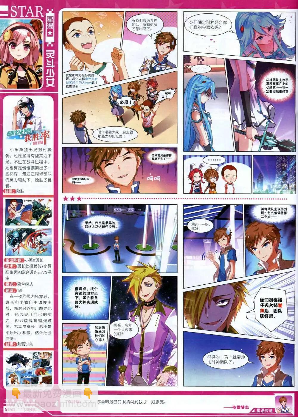 《星漫》第14年8B期 第46页