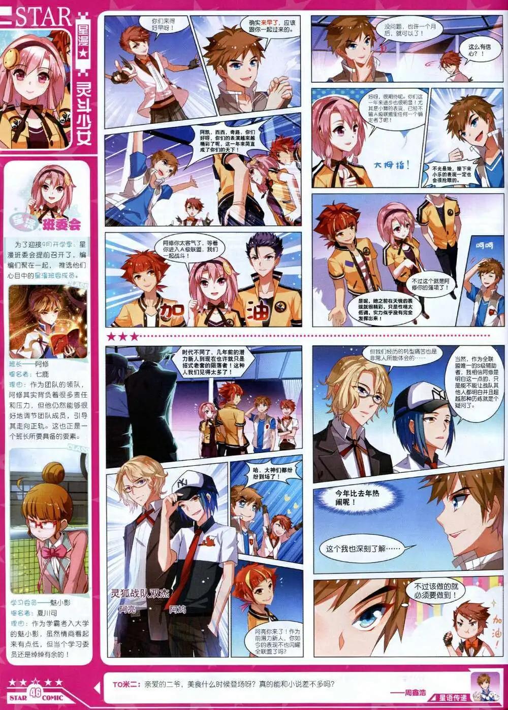 《星漫》第14年8B期 第48页