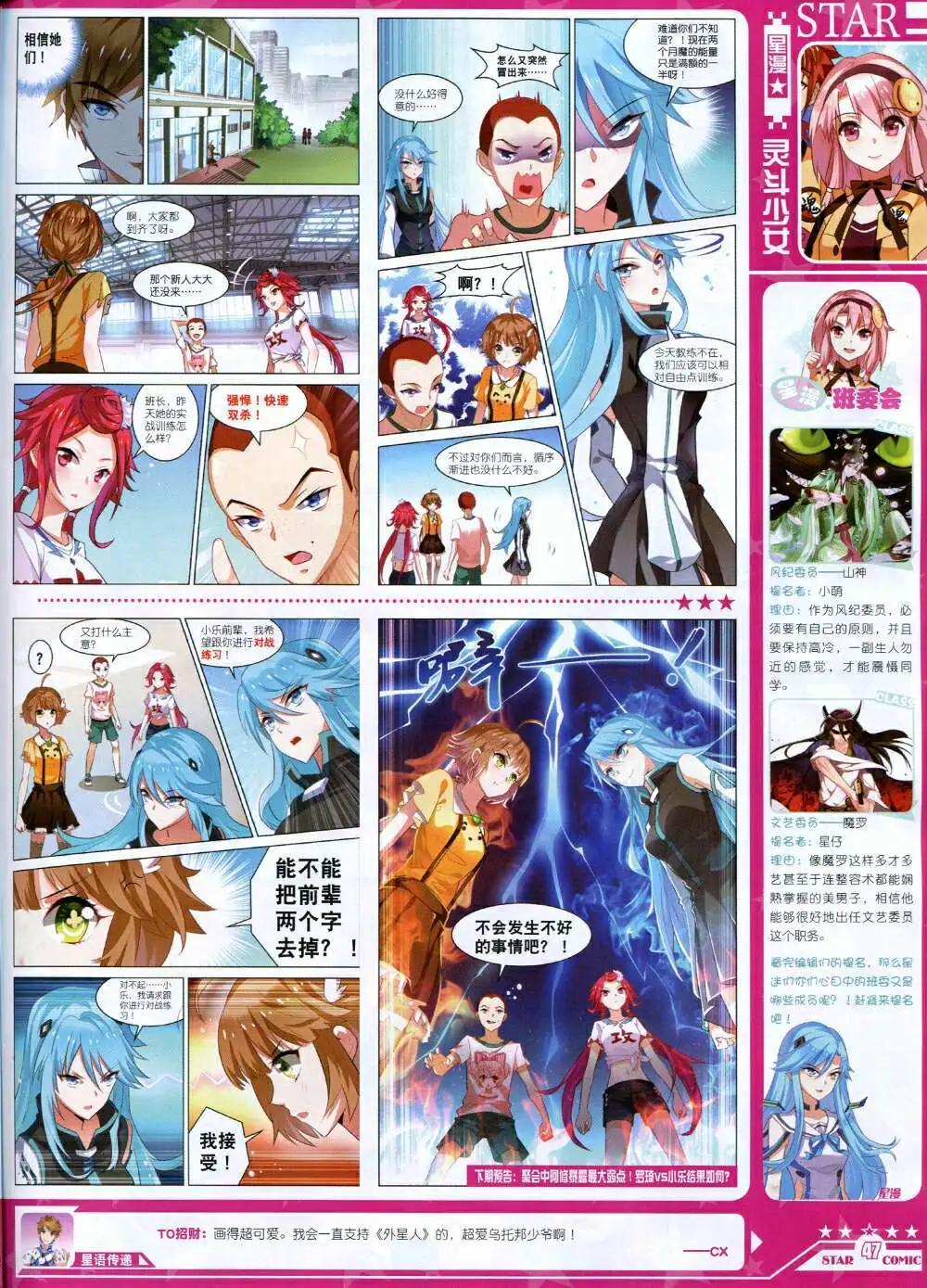 《星漫》第14年8B期 第49页