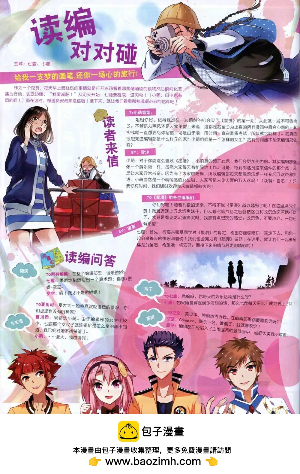 《星漫》第14年8B期 第50页
