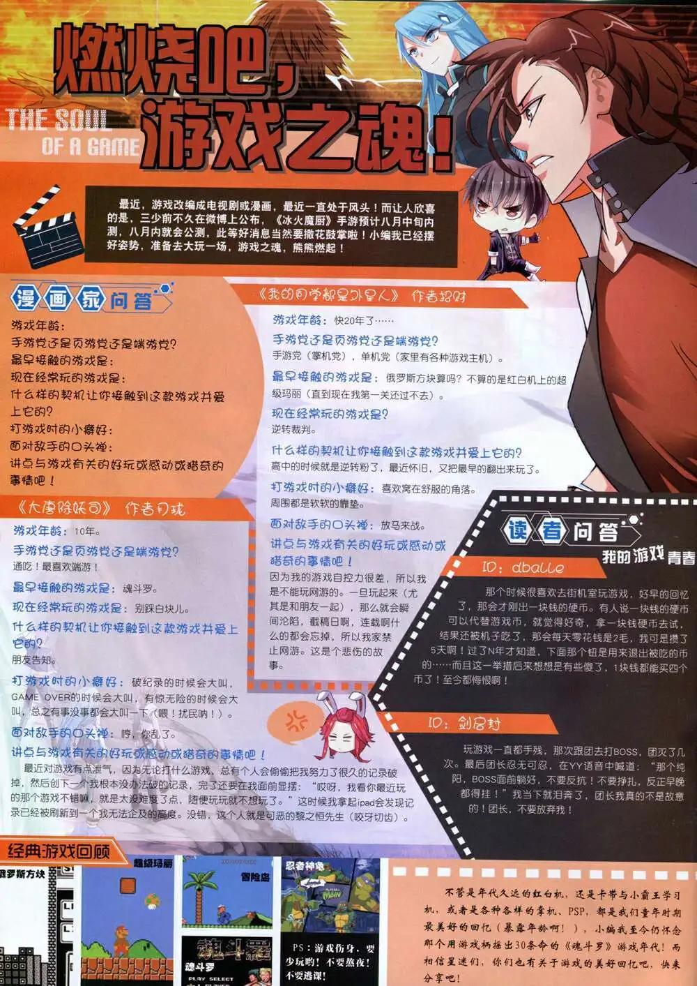 《星漫》第14年8B期 第6页
