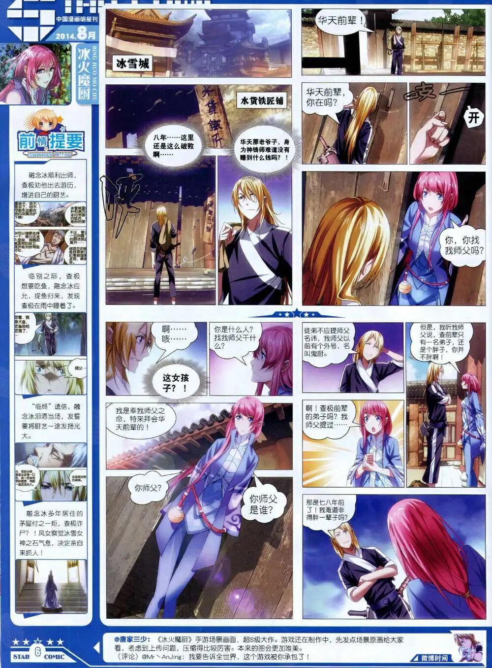 《星漫》第14年8B期 第8页