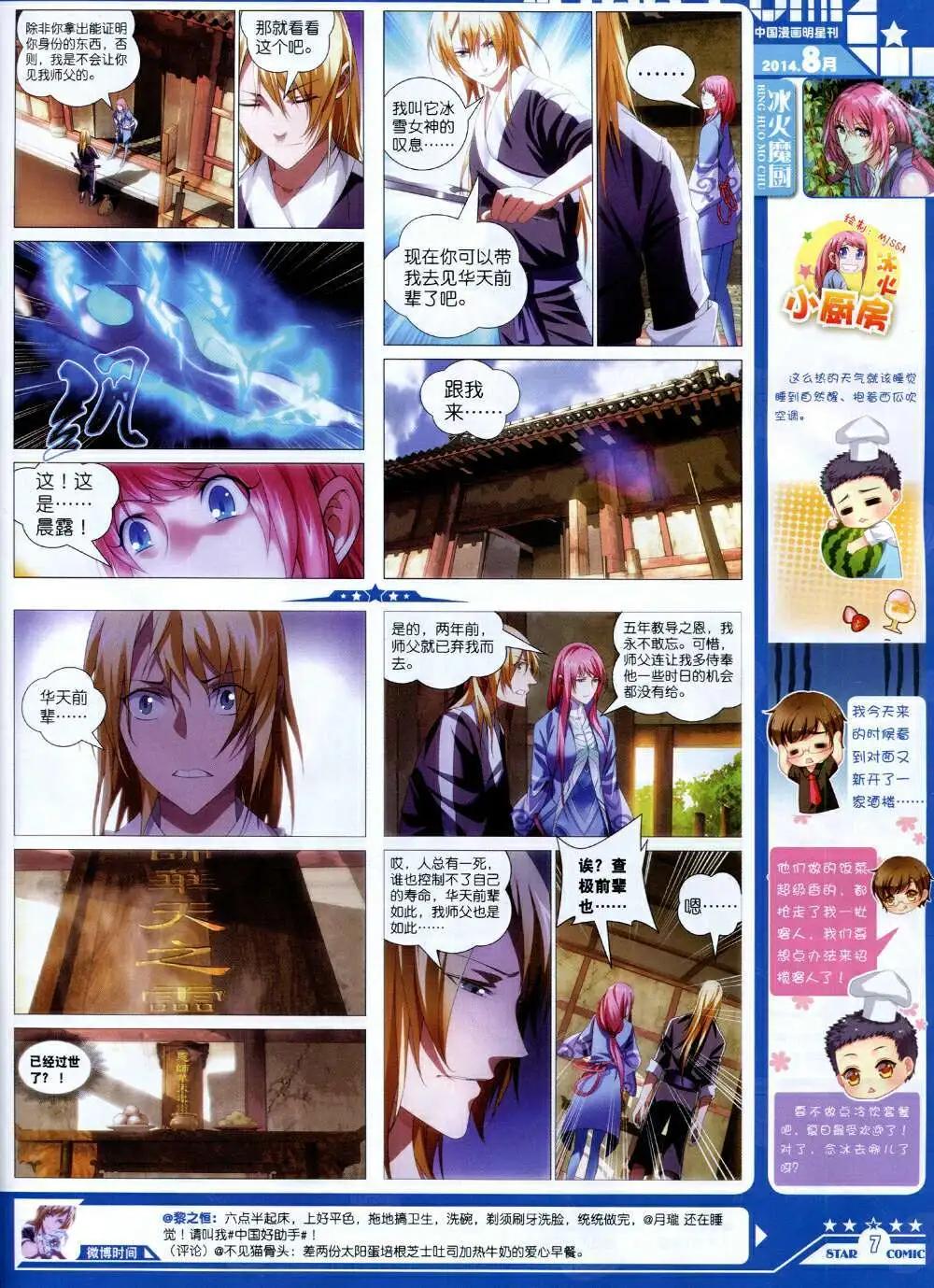 《星漫》第14年8B期 第9页