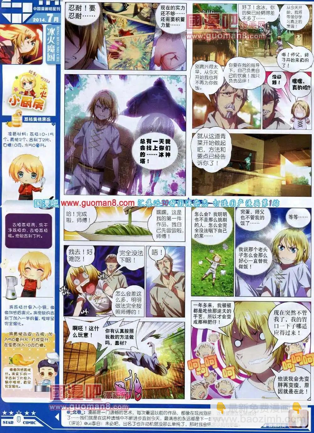 《星漫》14年7B期 第10页