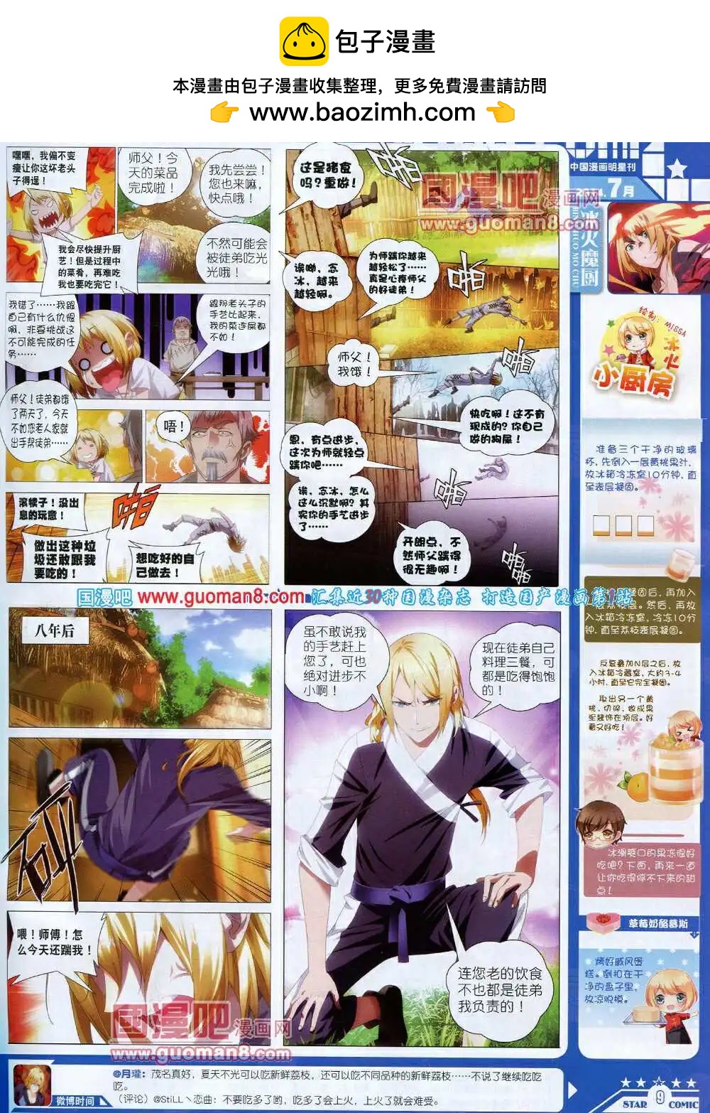 《星漫》14年7B期 第11页