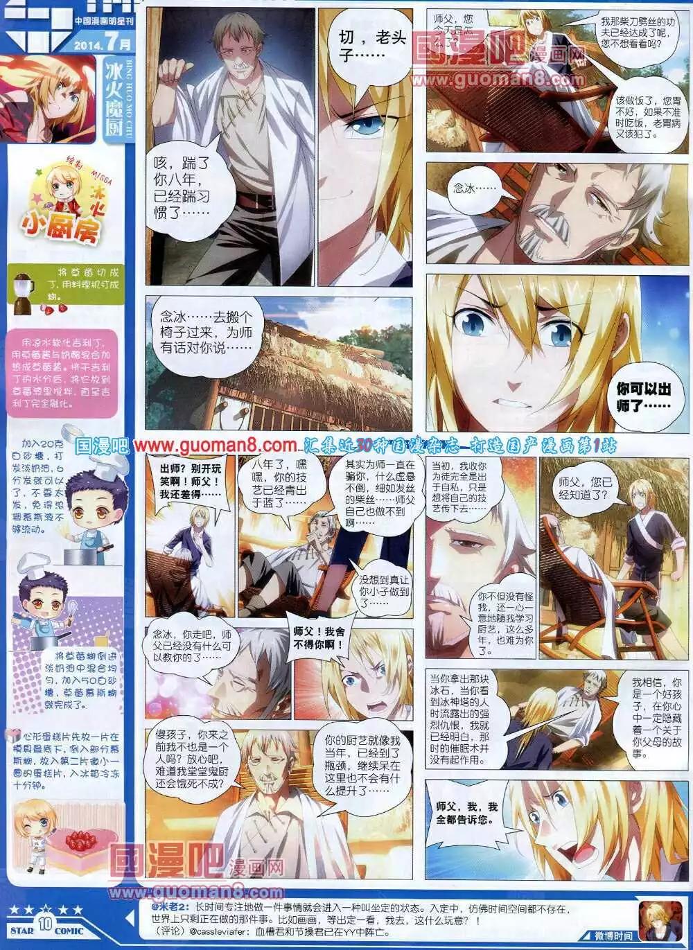《星漫》14年7B期 第12页