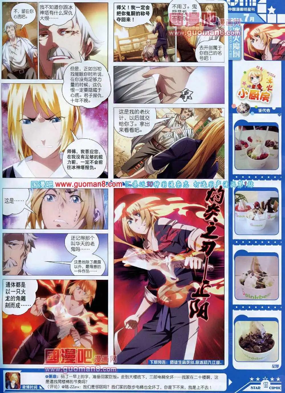 《星漫》14年7B期 第13页