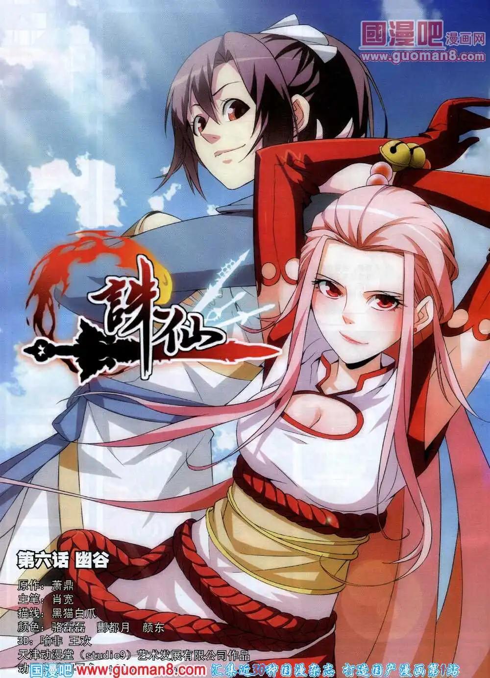 《星漫》14年7B期 第14页