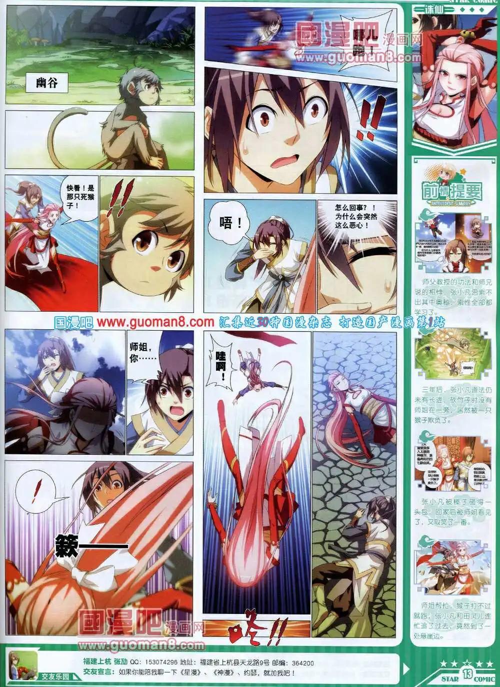 《星漫》14年7B期 第15页