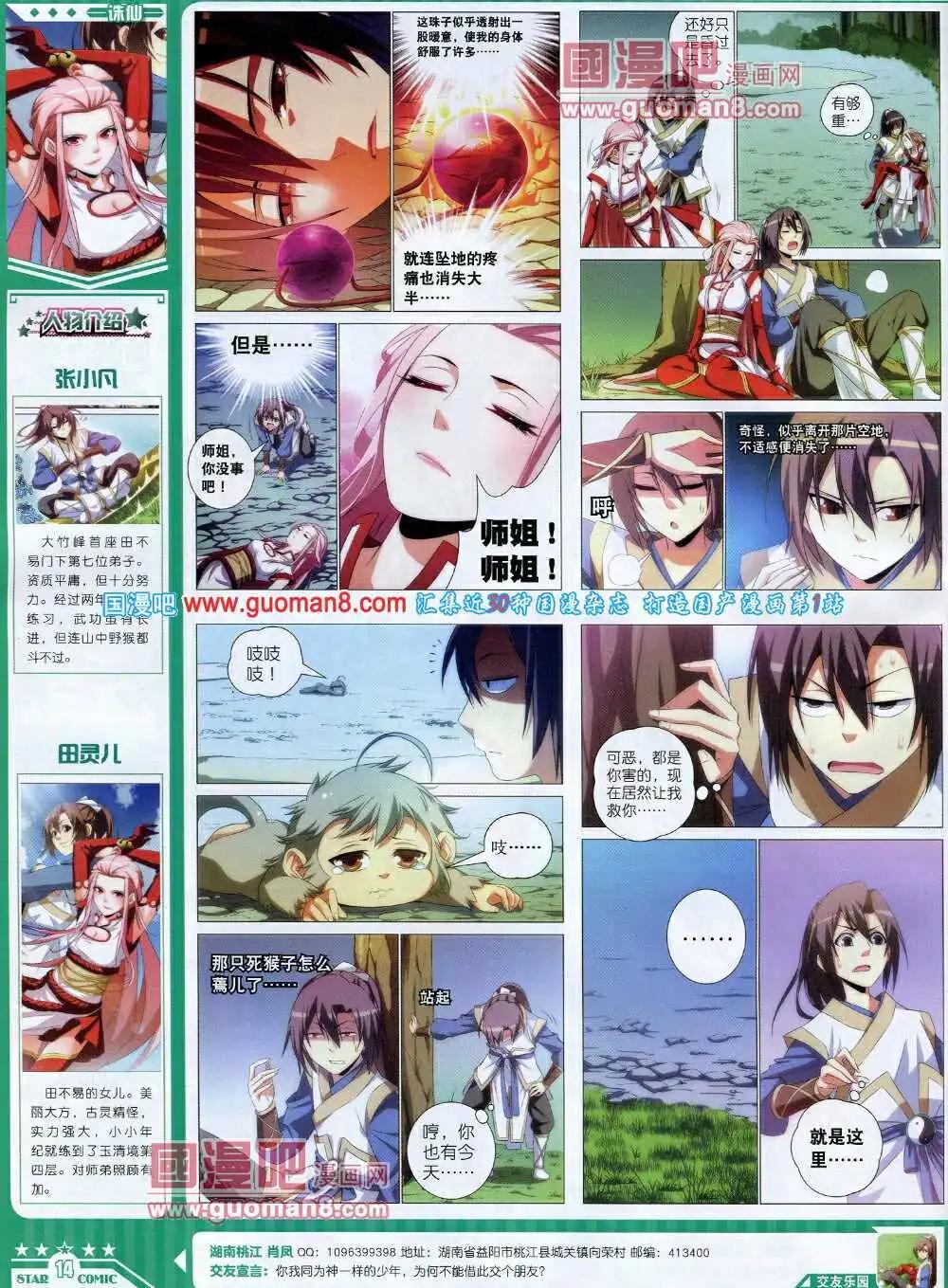 《星漫》14年7B期 第16页