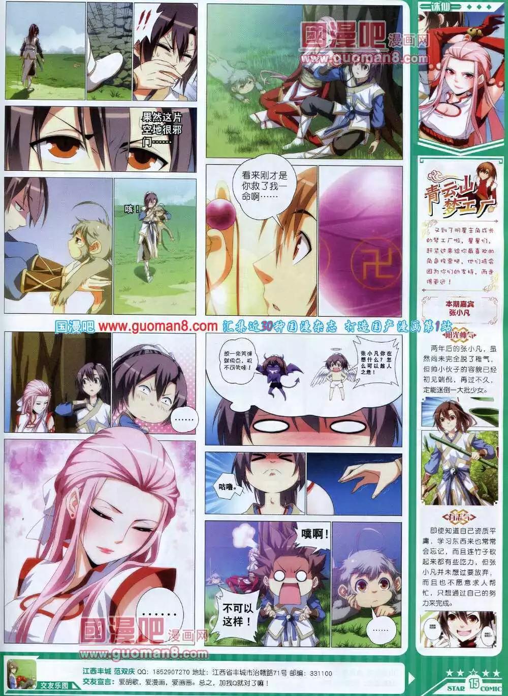《星漫》14年7B期 第17页