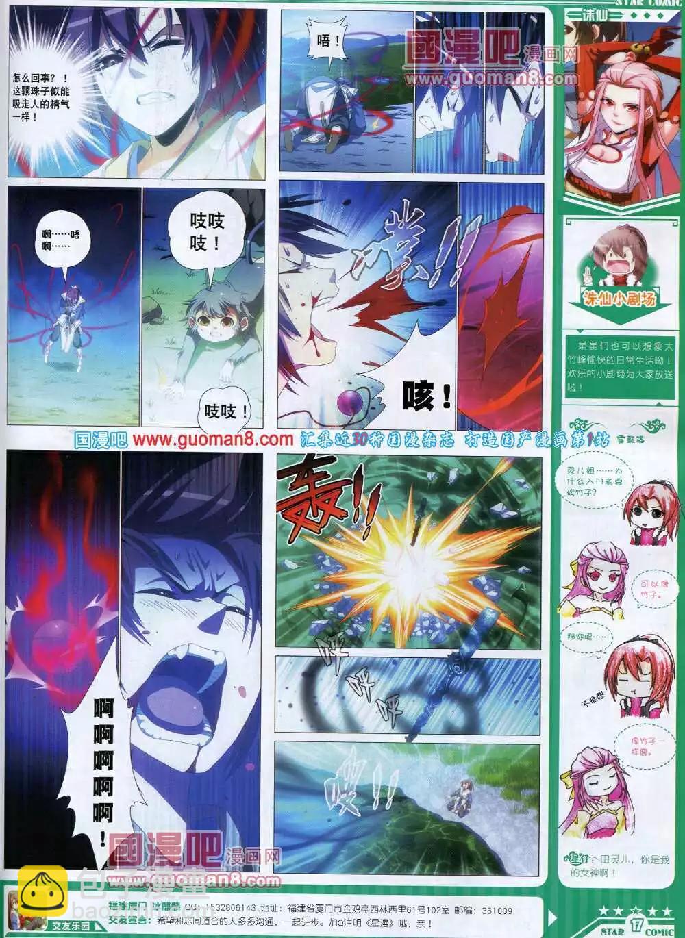 《星漫》14年7B期 第19页