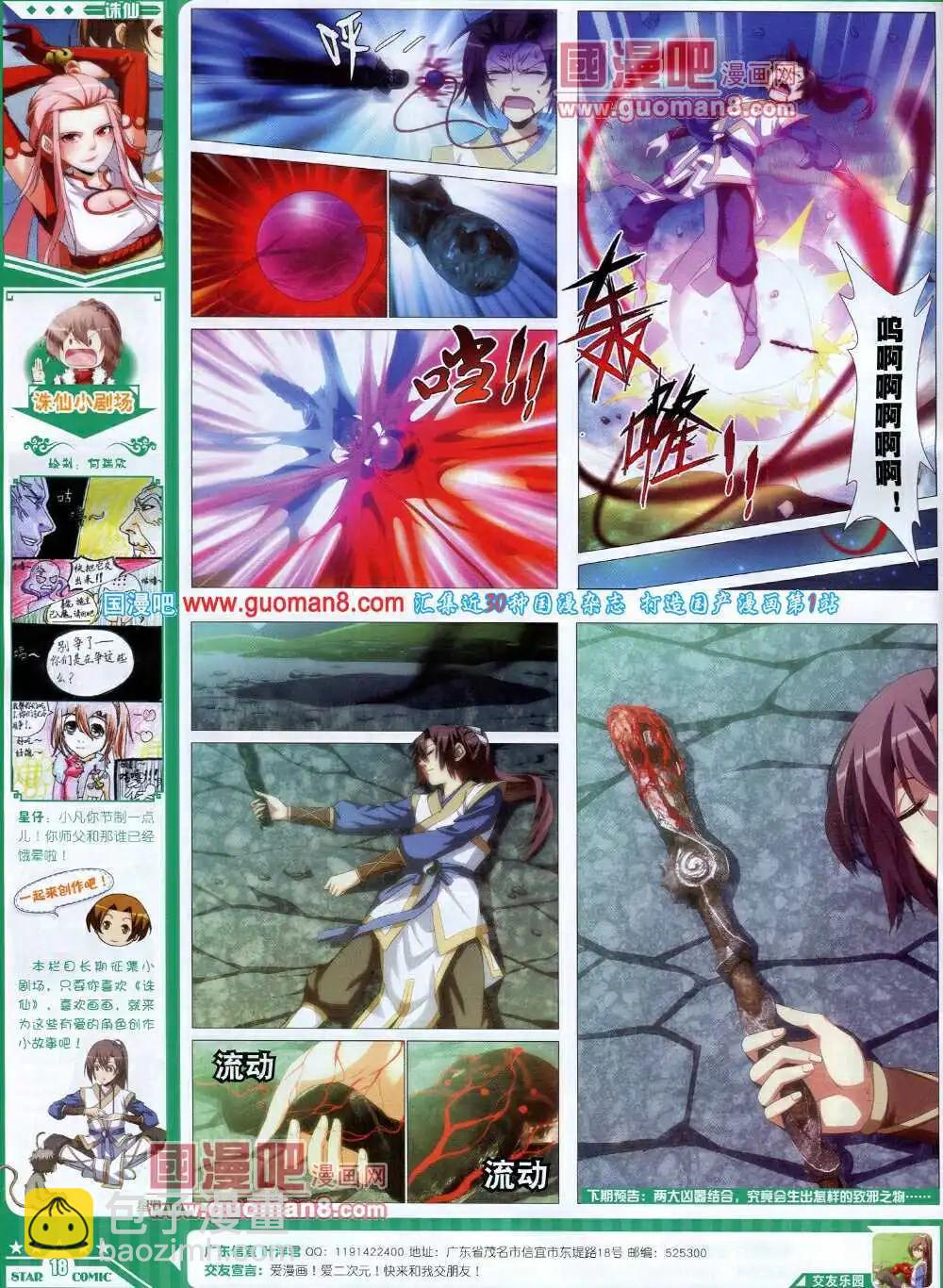 《星漫》14年7B期 第20页
