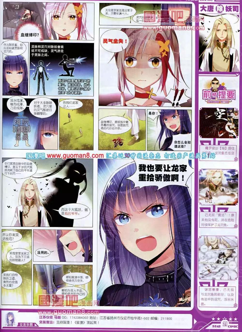 《星漫》14年7B期 第23页