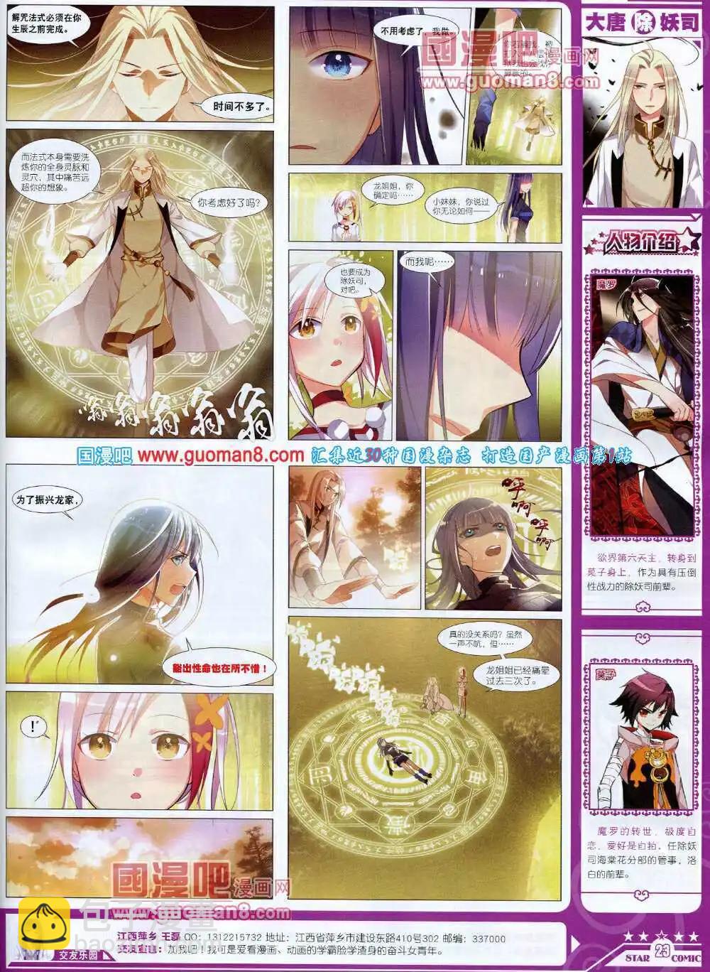 《星漫》14年7B期 第25页