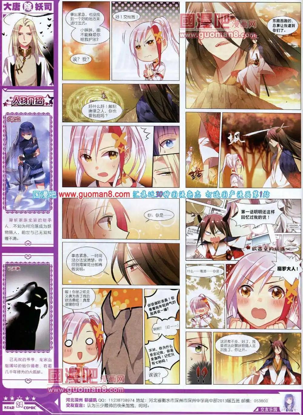 《星漫》14年7B期 第26页
