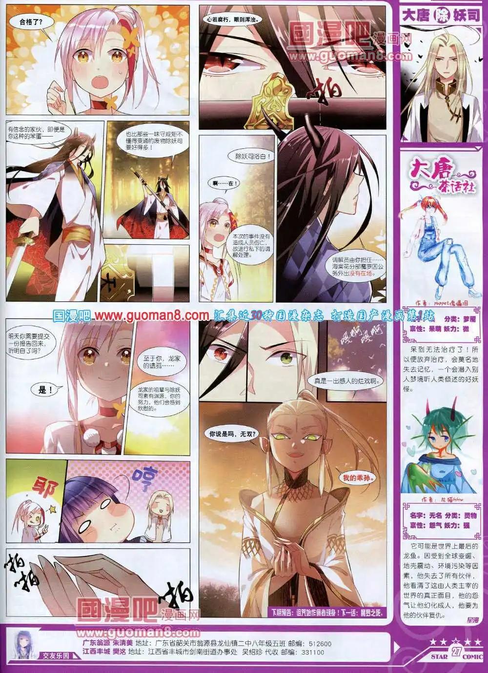 《星漫》14年7B期 第29页