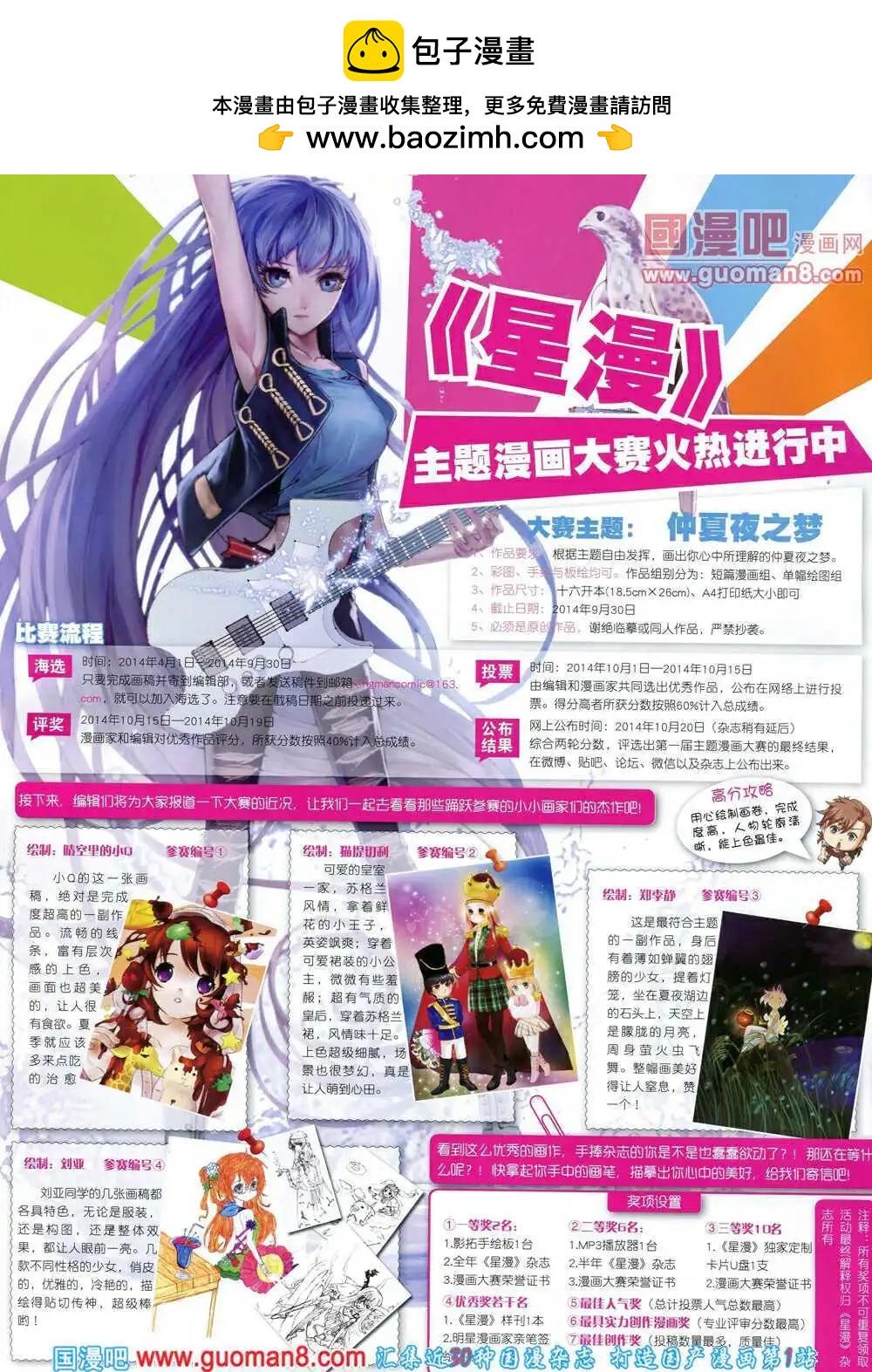《星漫》14年7B期 第2页