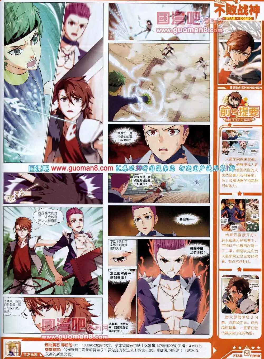 《星漫》14年7B期 第31页