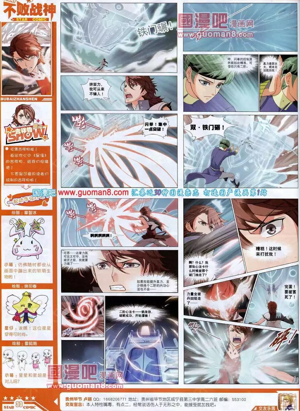《星漫》14年7B期 第32页