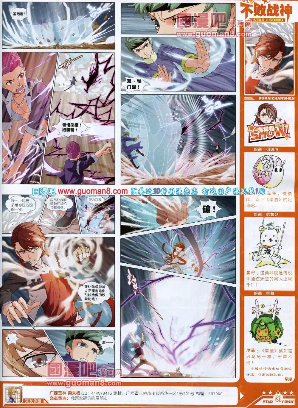 《星漫》14年7B期 第33页