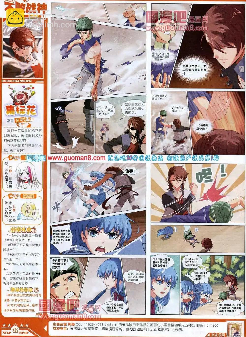 《星漫》14年7B期 第34页