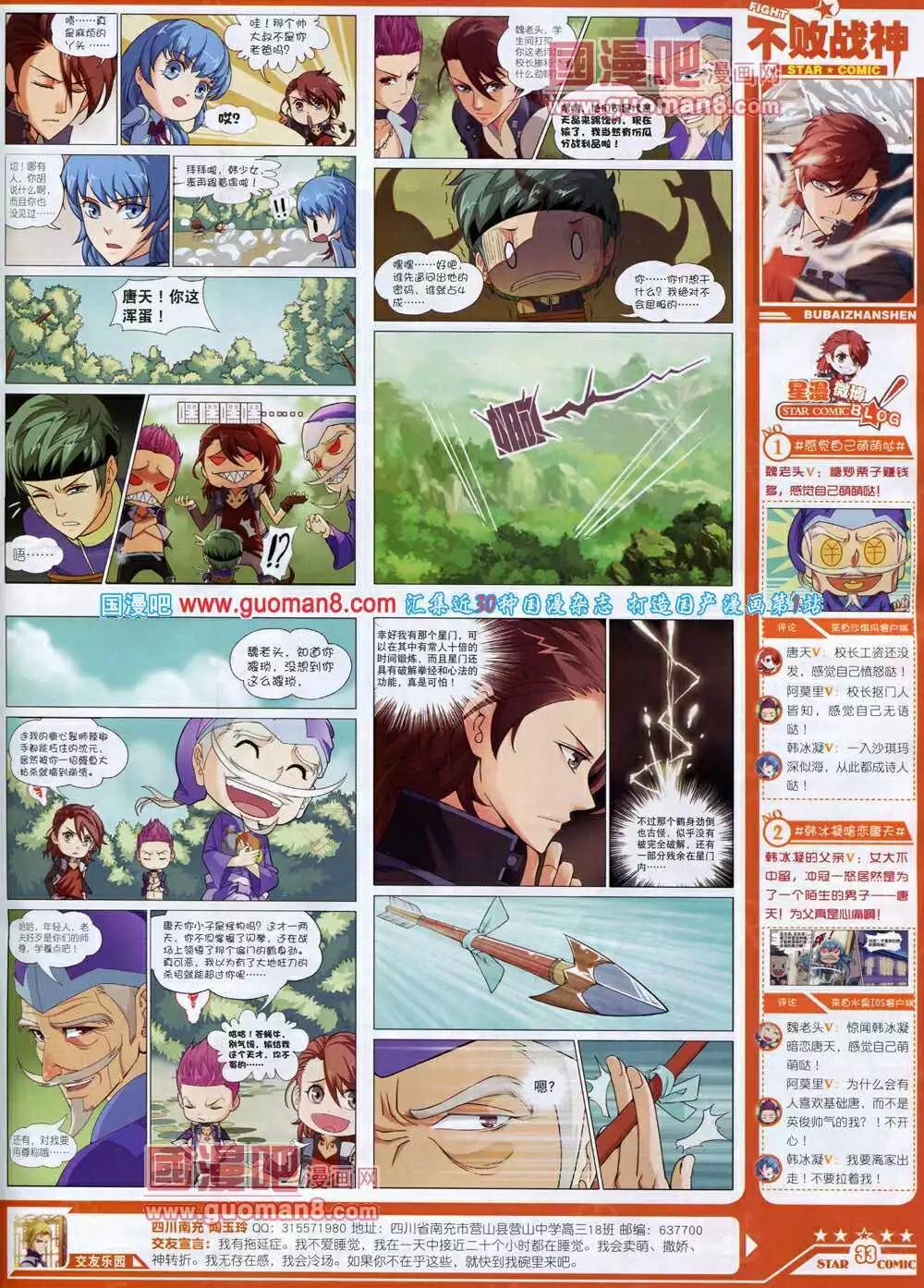 《星漫》14年7B期 第35页