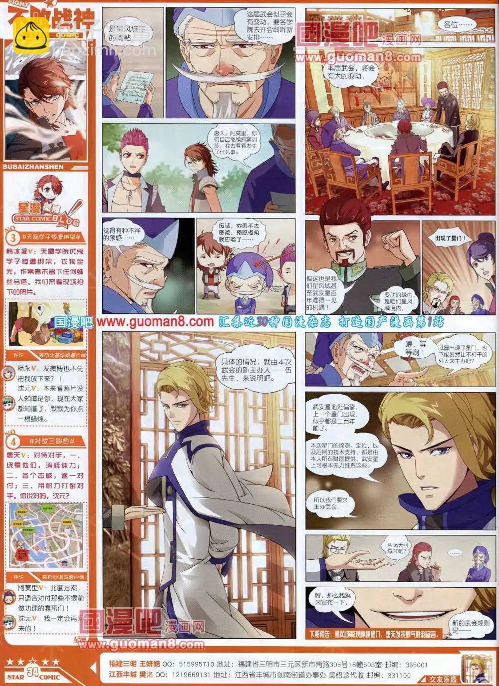 《星漫》14年7B期 第36页