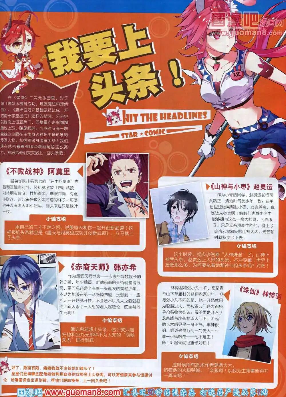 《星漫》14年7B期 第37页