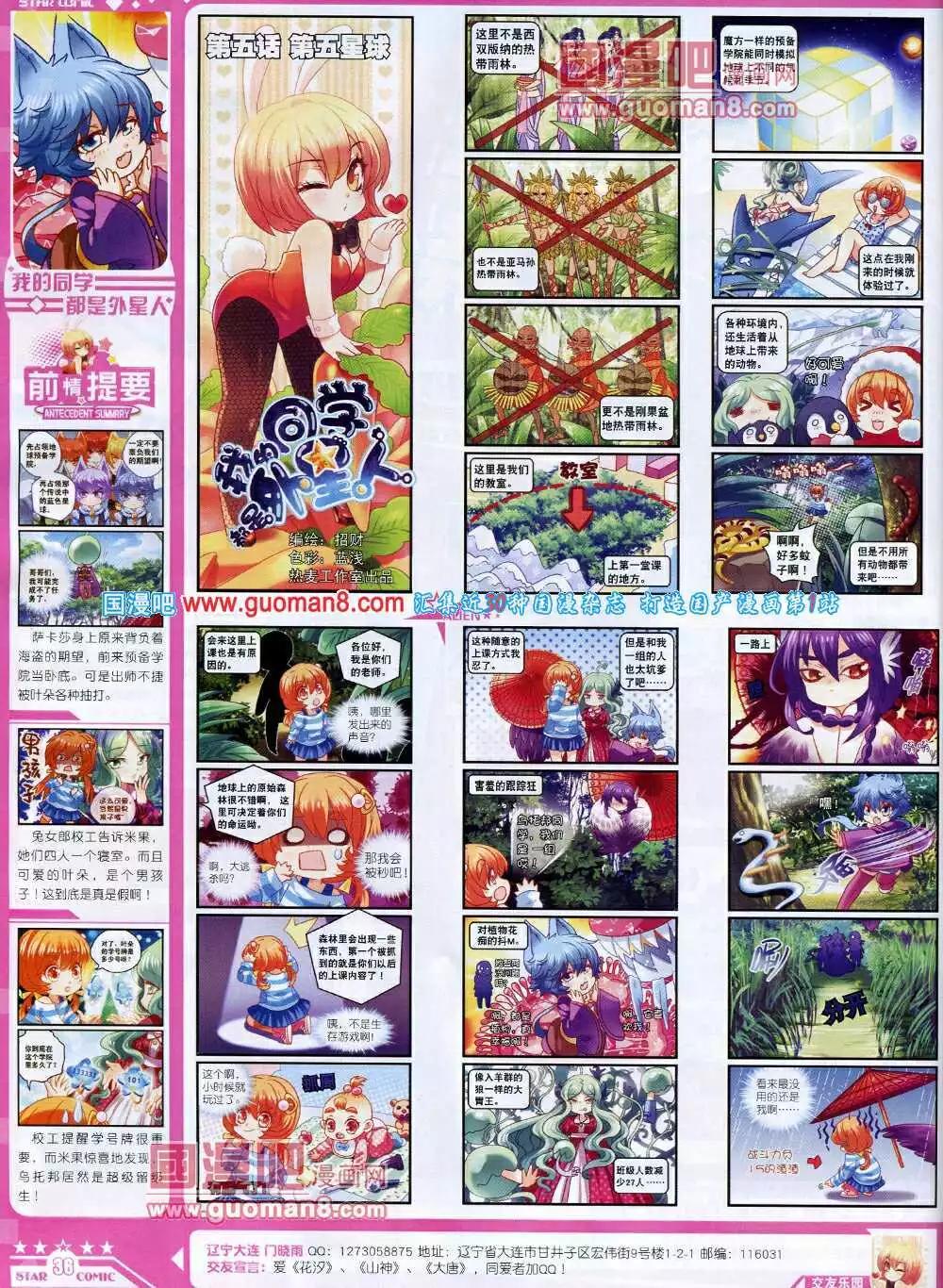 《星漫》14年7B期 第38页