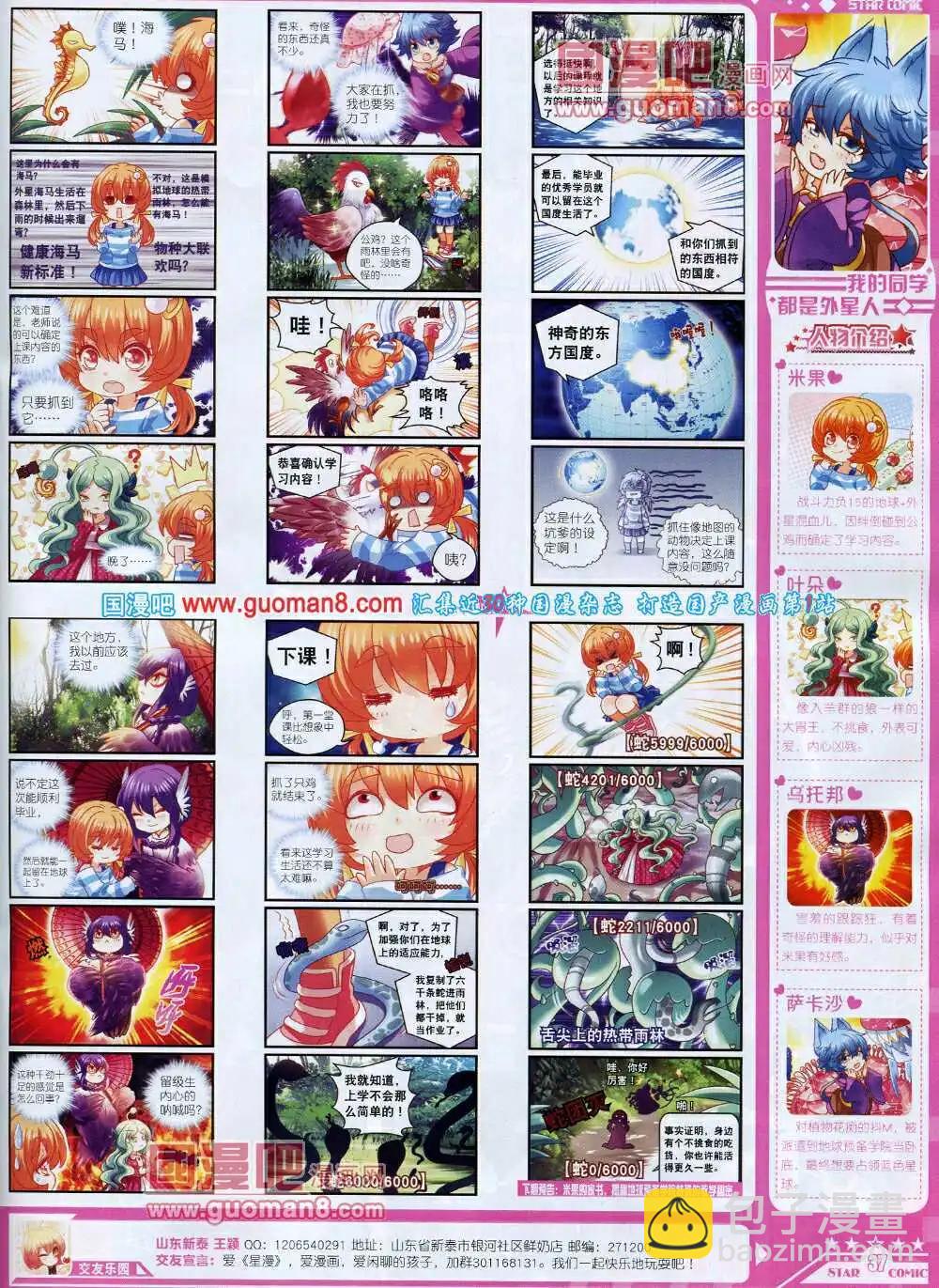 《星漫》14年7B期 第39页