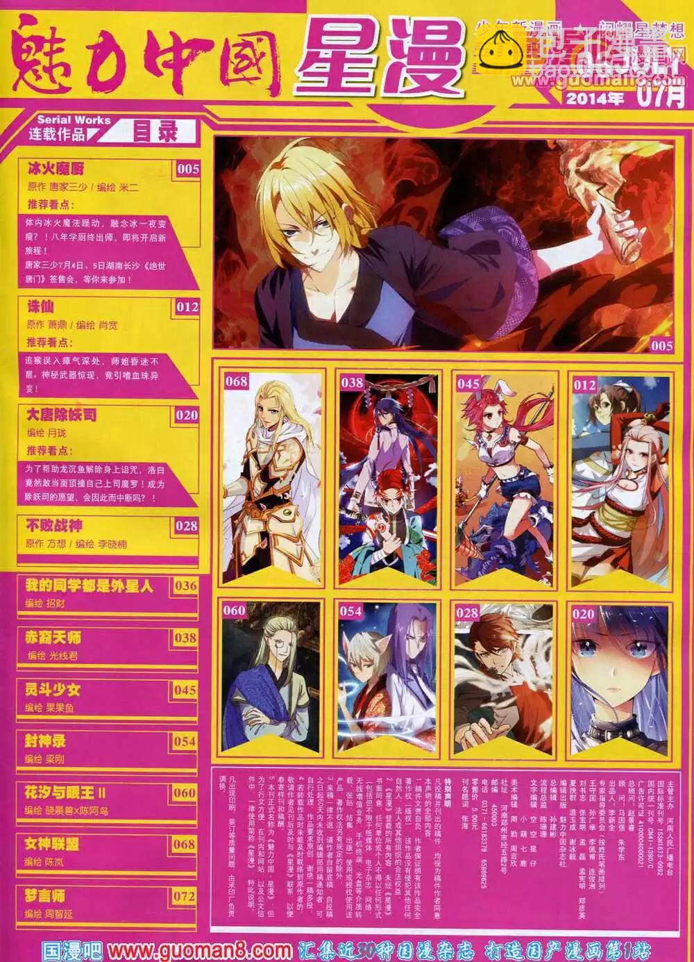 《星漫》14年7B期 第3页