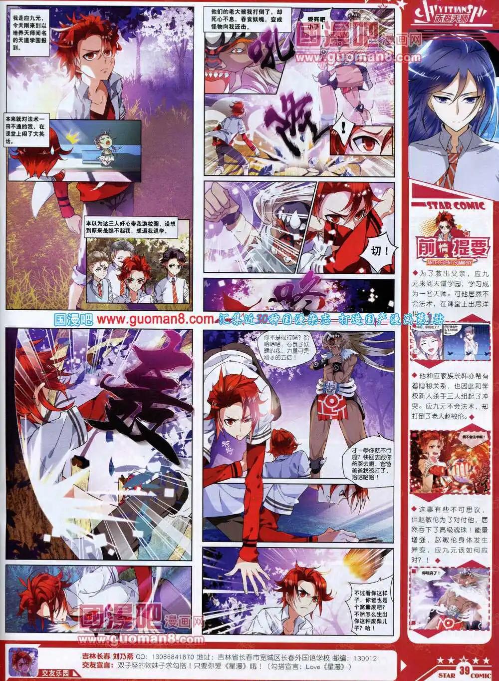 《星漫》14年7B期 第41页