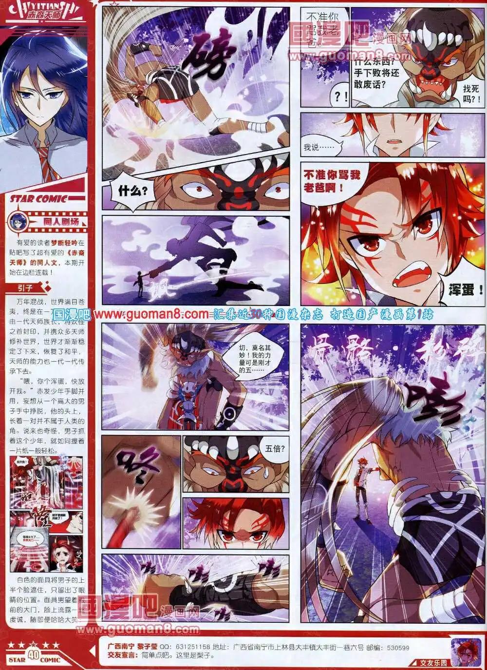 《星漫》14年7B期 第42页