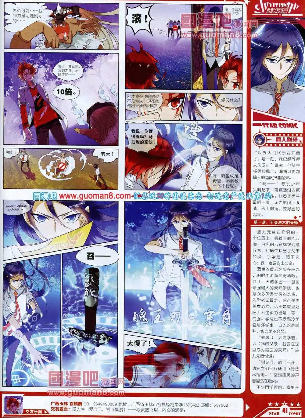 《星漫》14年7B期 第43页