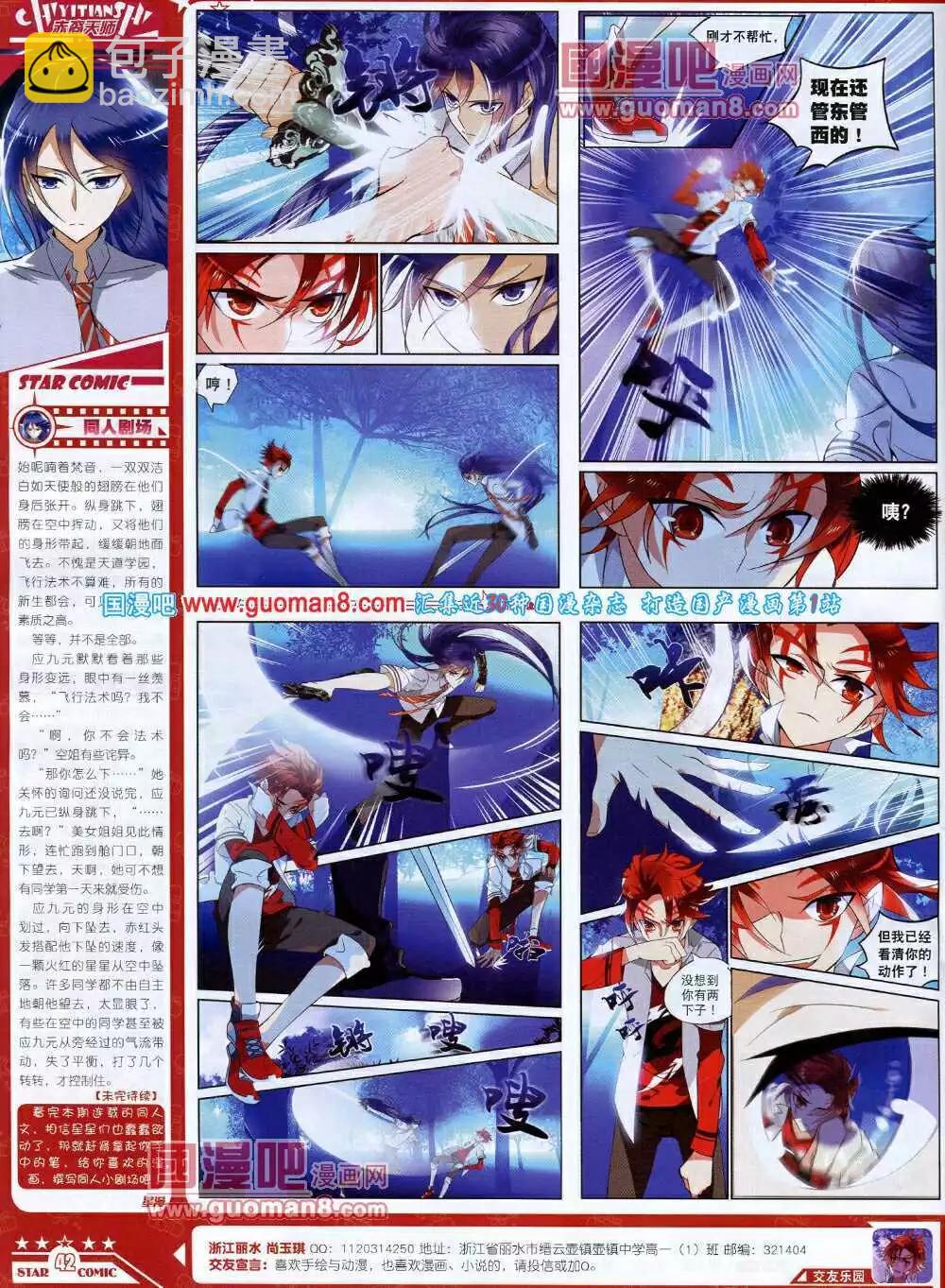 《星漫》14年7B期 第44页