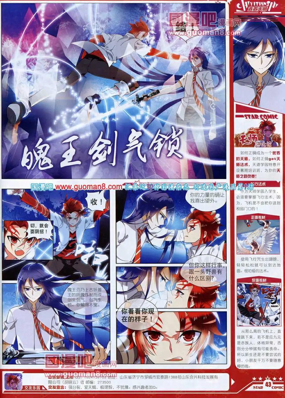 《星漫》14年7B期 第45页