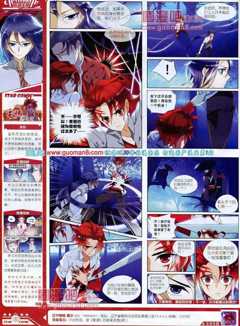 《星漫》14年7B期 第46页