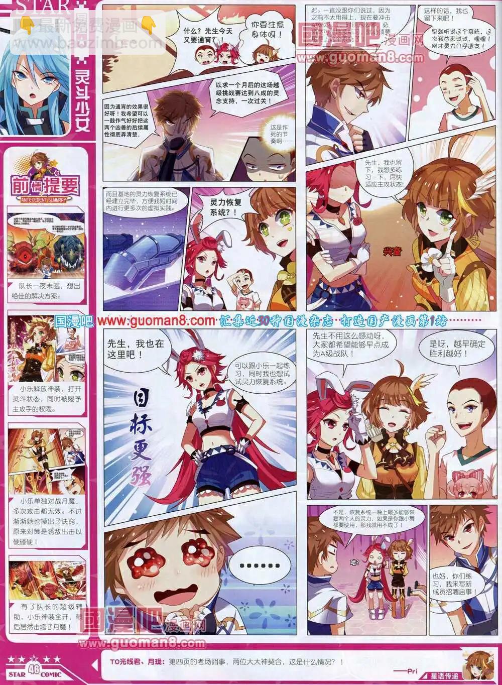 《星漫》14年7B期 第48页