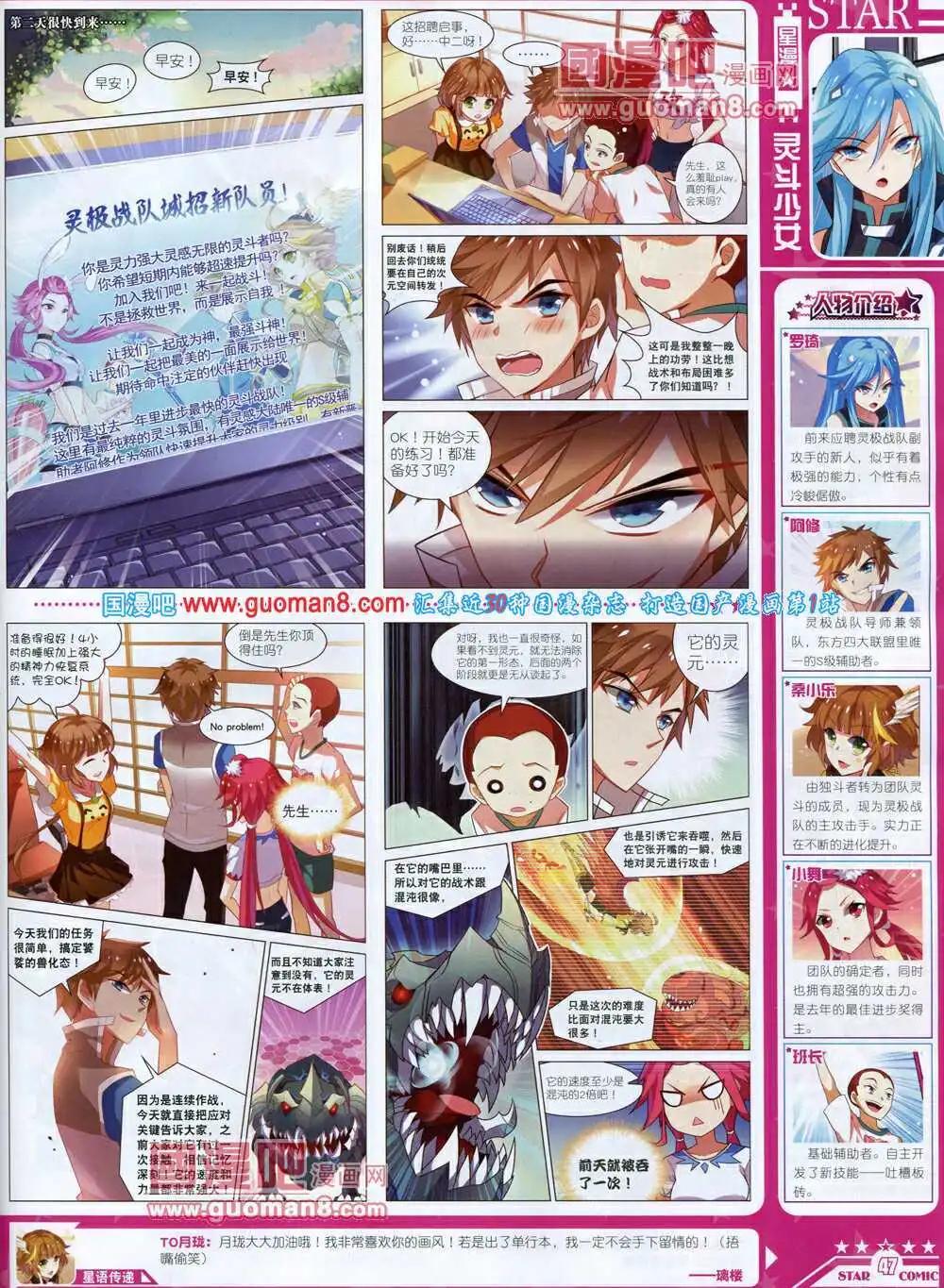 《星漫》14年7B期 第49页