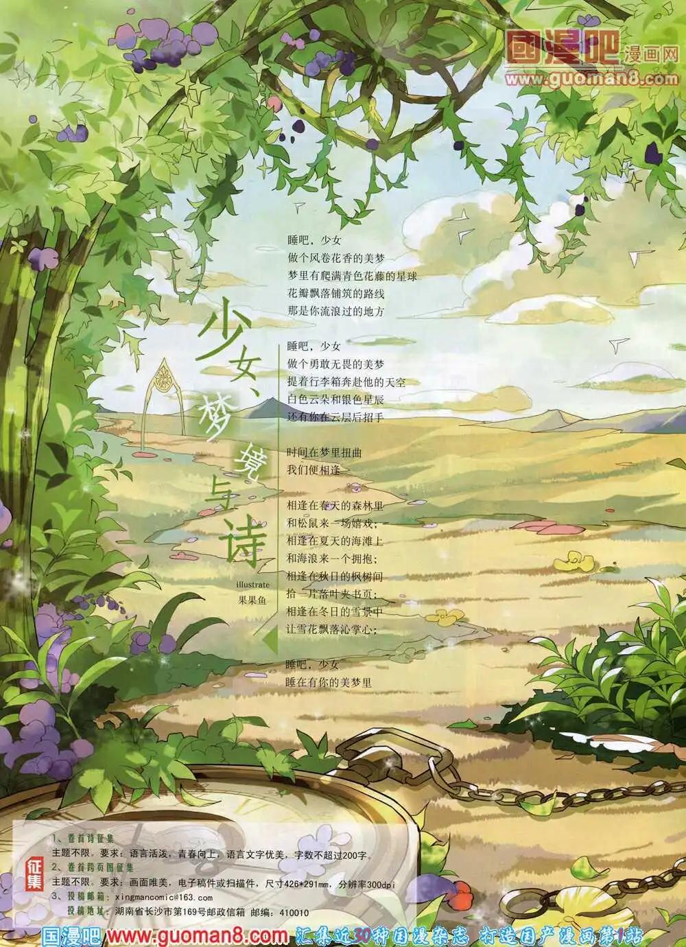 《星漫》14年7B期 第4页