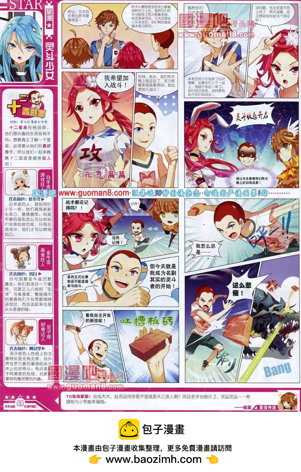 《星漫》14年7B期 第50页