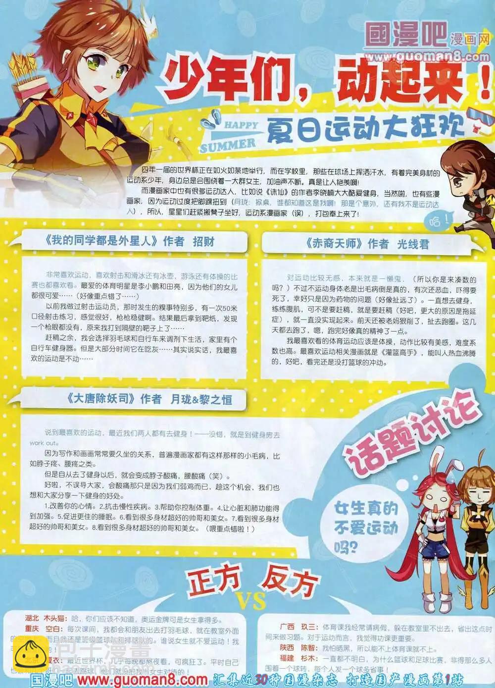 《星漫》14年7B期 第6页